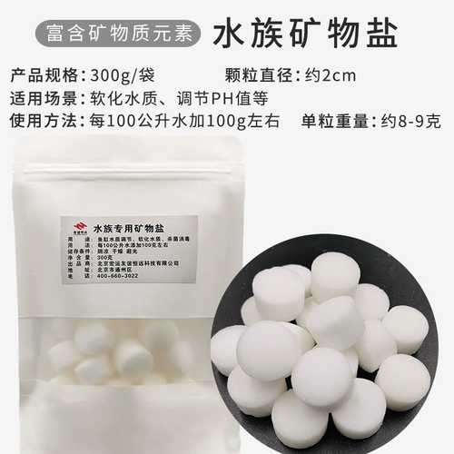 Антибактериальный аквариум, морская соль, минеральная соль