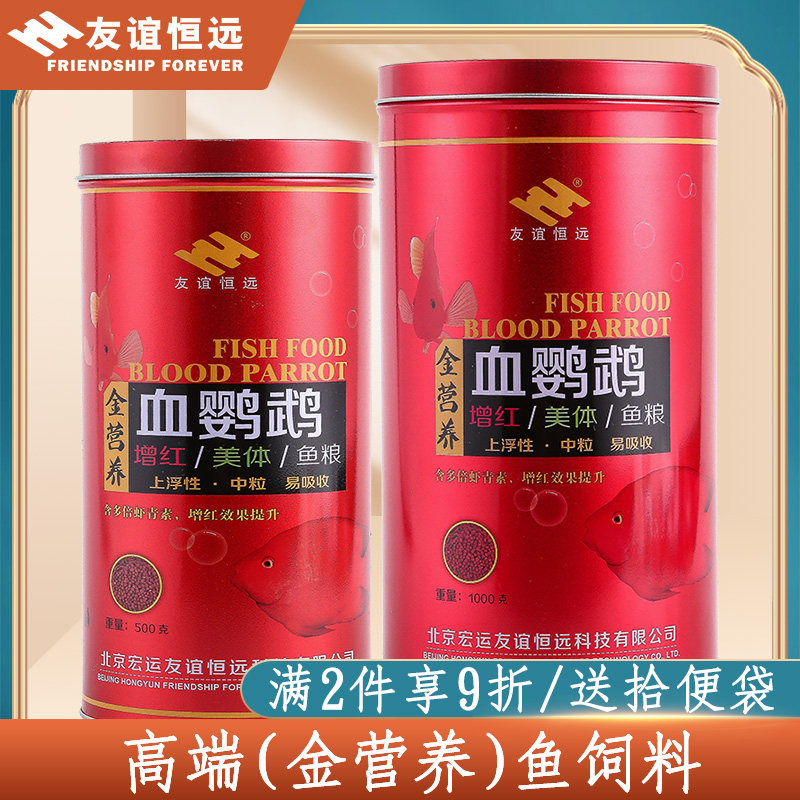 Blood parrot fish feed dedicated to reddishing small fish goldfish map fish fortune fish food tropical ornamental fish food