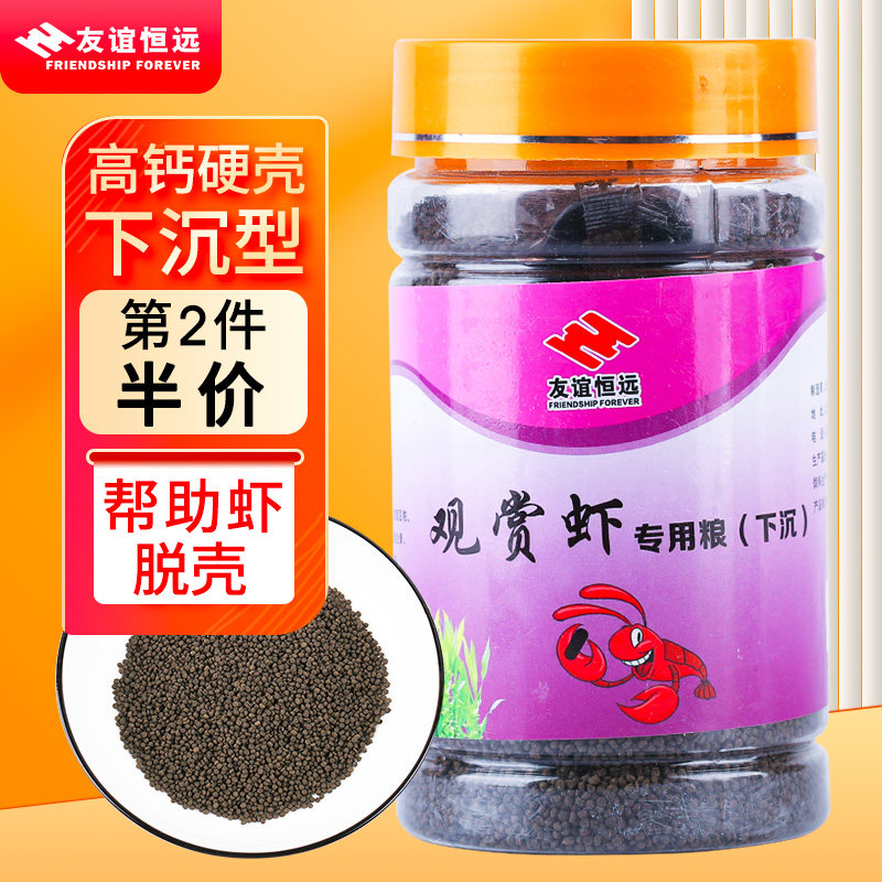 Ornamental shrimp feed crystal shrimp shrimp food crab food freshwater shrimp crayfish extremely fire shrimp sinking type high calcium black shell shrimp shrimp food