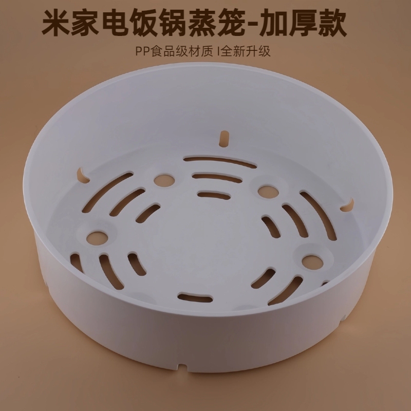 Suitable for Xiaomi Steamer Mijia Rice Cooker C1 3L Steaming Tray 4L Quick-Cooking Rice Cooker 5L Micro-Pressure Ih Steaming Basket Thickened