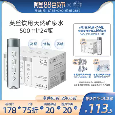 (The same style as the north Rut and the south Rut)VOSS FUSHI natural mineral water drinking water weak alkaline water 500ml*24 bottles