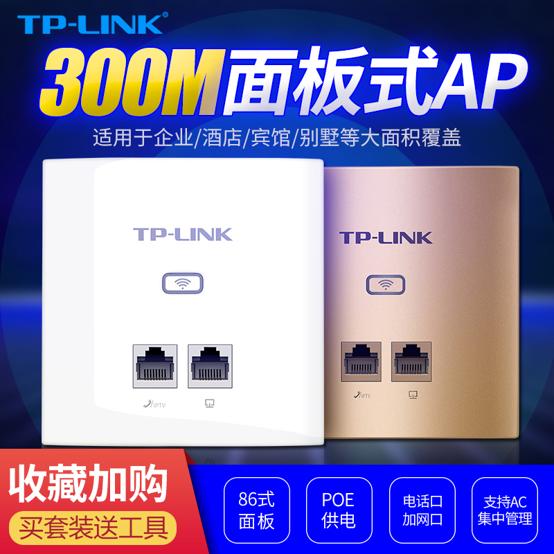 TPLINK Wireless ap Panel 86 Wall wifi Socket with IPTV TV Phone Entry Wall Router poe Power Supply Hotel Villa Home Full House wifi Coverage