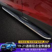 Dedicated to 19-21 Nissan Qashqai pedal new Qashqai pedal on the car side pedal car modification pedal