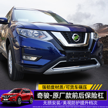 Suitable for 17-21 Nissan Qijun bumper front and rear bumper protection surround 4s supporting boutique