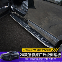 Suitable for 17-21 Honda Haoying pedal hybrid CRV Haoying modified foot pedal on the car pedal side pedal