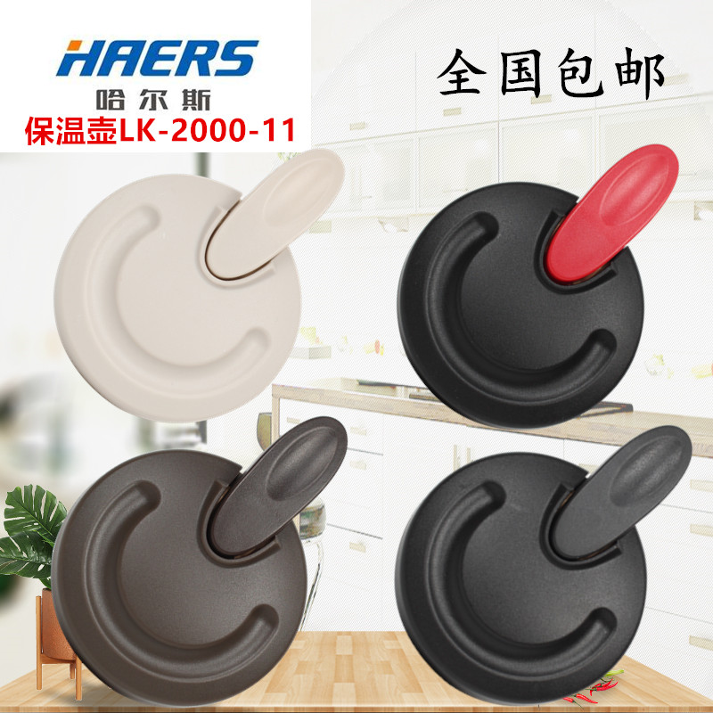 Halls LK-2000-11 Insulated Pot Original lid Outer cover Lid Accessories Insulated Pot Lid Warm Kettle Insulation lid