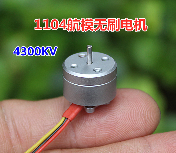 1104 aerial model brushless motor 4300KV mini-model brushless motor micro brushless motor-Taobao