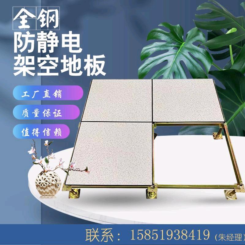 All steel anti-static floor ceramic anti-static floor machine room anti-static floor OA network floor boundless floor - Taobao