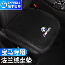  BMW cushion 5 series 3 series 1 series 6gt new X1X2X3X4X5 car interior decoration supplies four seasons seat cushion cover