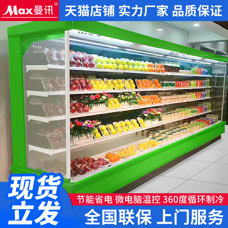 Manson wind curtain cabinet fruit preservation cabinet commercial display cabinet refrigerated supermarket skewer vegetable and fruit shop air cooler