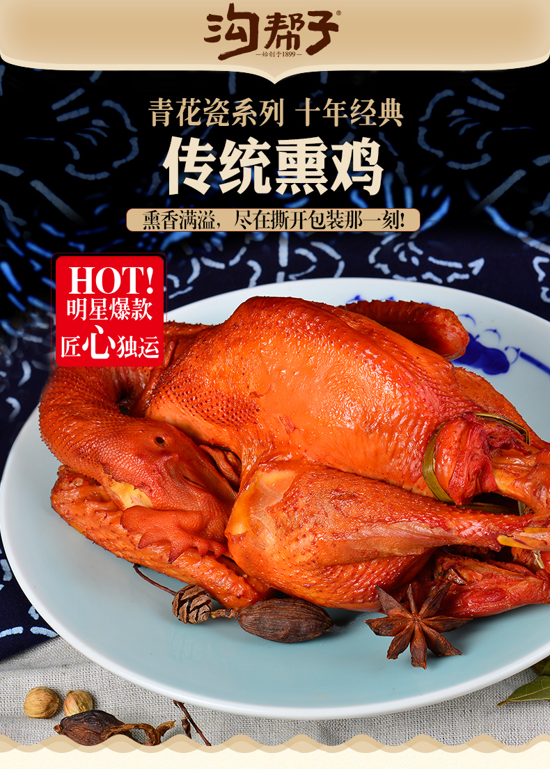 沟帮子 传统熏鸡礼盒 1400g 双重优惠折后￥109包邮