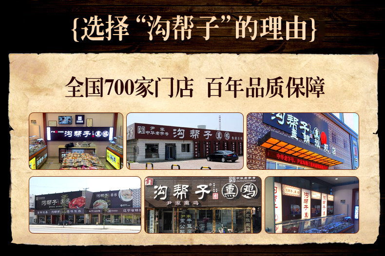 中华老字号 沟帮子招牌熏鸡礼盒装 1400g 图10