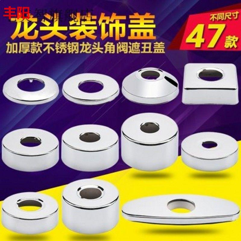 304 Stainless Steel Tap Triangle Valve Water Mixing Valve Shower Shower shower Decoration cover Ugly Lid Enlarge Thickened Accessories