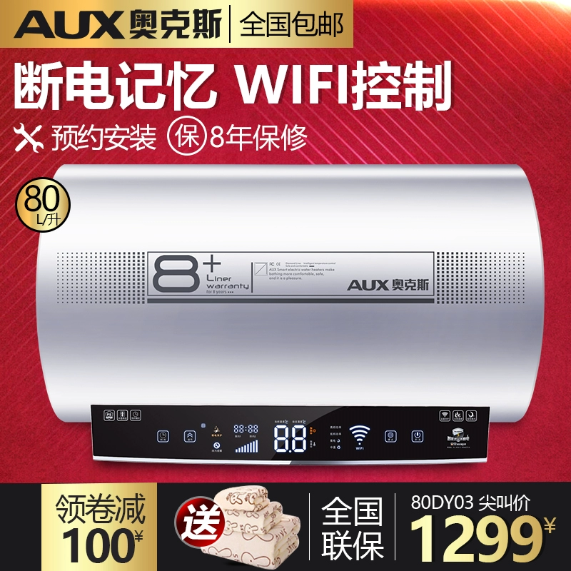 Máy nước nóng điện gia dụng AUX / Oaks SMS-80DY03 sưởi ấm nhanh 80 lít nước lưu trữ 80L treo tường - Máy đun nước