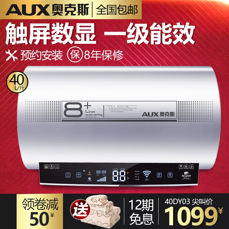Máy nước nóng AUX / Aux SMS-40DY03 làm nóng nhanh hộ gia đình 40 lít nước trữ nước treo tường 60L - Máy đun nước