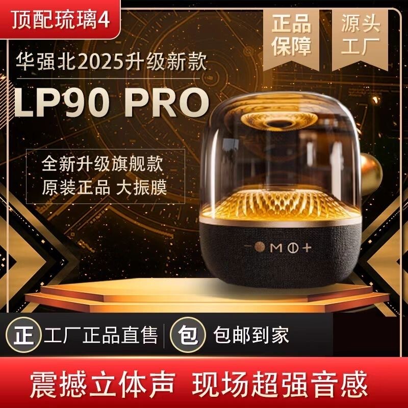 Audio Bluetooth Speaker New Model Liuli 4Th Generation Mantong Liuli Living Room Surround Sound Huaqiangbei Lp90Pro Desktop Computer