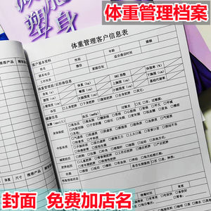 Beauty Salon Slimming Customer File Form, Gym Weight Loss Record Form, Customer Weight Loss File Registration Book