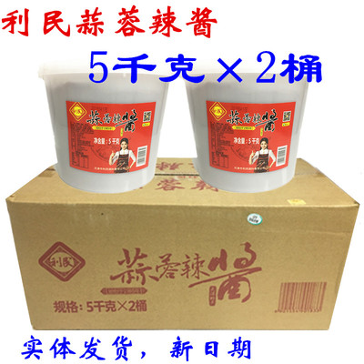 1*2 barrels 5 kg Li Min garlic pepper sauce whole box of hot pot mixed chili sauce commercial northeast barbecue chili sauce