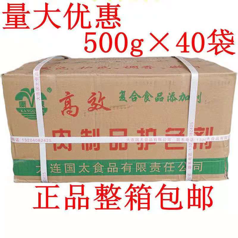 Kangquan meat color care agent 500g*40 bags of whole box of halogen meat freshness food grade color