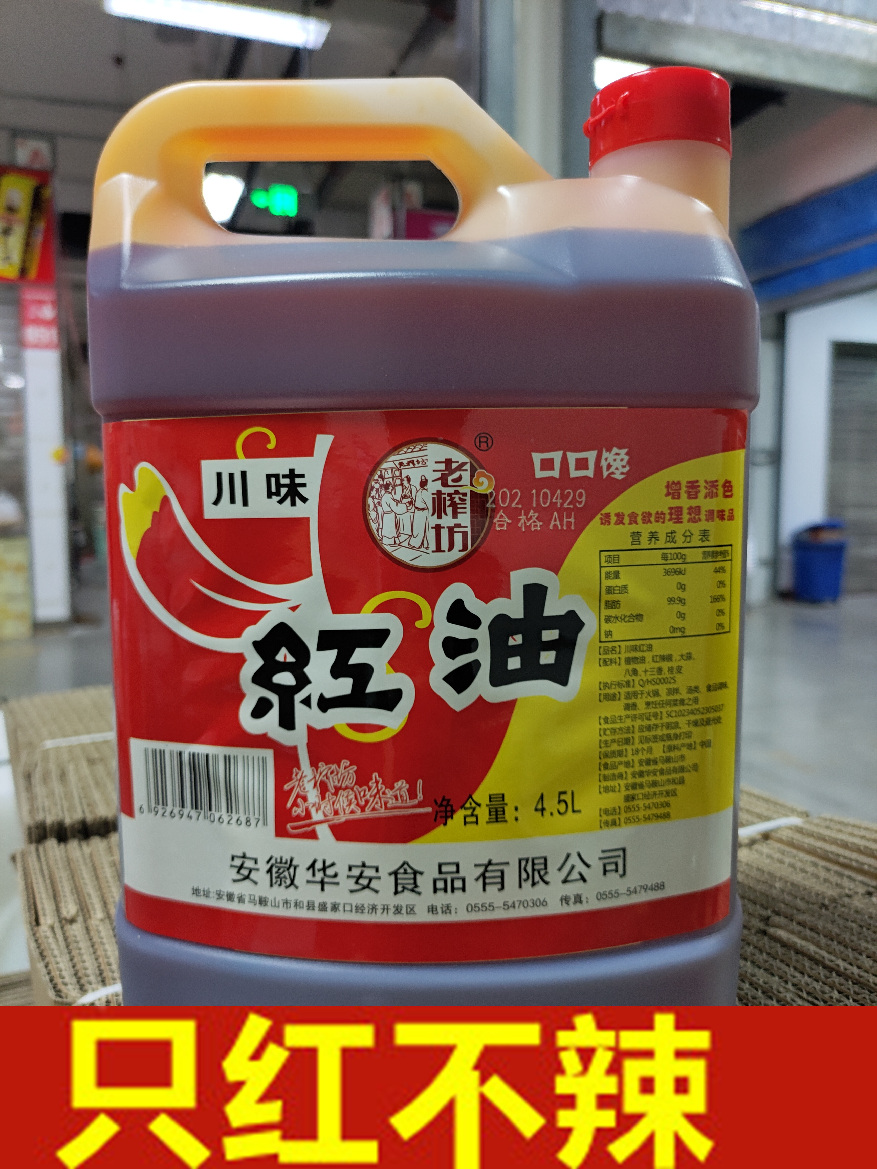 Old Zhengfang Sichuan red oil 4 5L color adding fragrance only red not spicy 8 5 kg color special