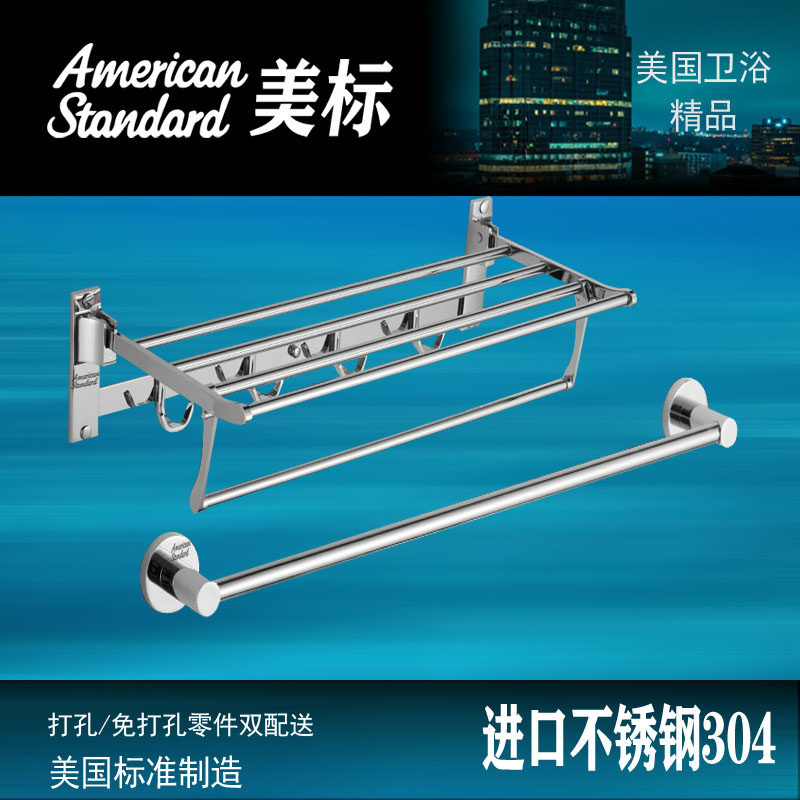 American standard stainless steel folding towel rack single-bar towel rack bathroom towel bar double-layer shelf free of punching 50