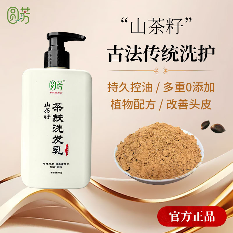 Camellia Seed Shampoo, Tea Bran Shampoo, Silicone-Free Traditional Plant-Based Shampoo, Cleansing, Oil Control, Volumizing, Anti-Dandruff Camellia Seed Shampoo, Tea Bran Shampoo, Silicone-Free Traditional Plant-Based Shampoo, Cleansing, Oil Control, Volumizing, Anti-Dandruff