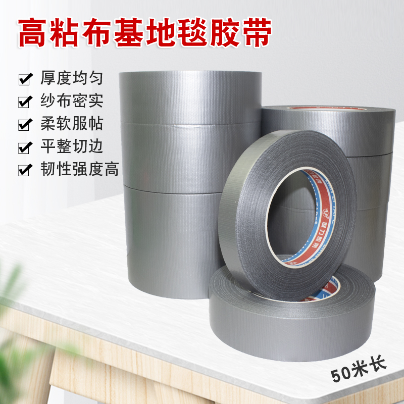 Grey Burky Adhesive Tape High Stickiness 190U Transparent Colloidal Diy Decoration Exhibition Waterproof Remiss One-sided Rubberized Fabric Silver Grey Carpet Adhesive Tape Special-Taobao