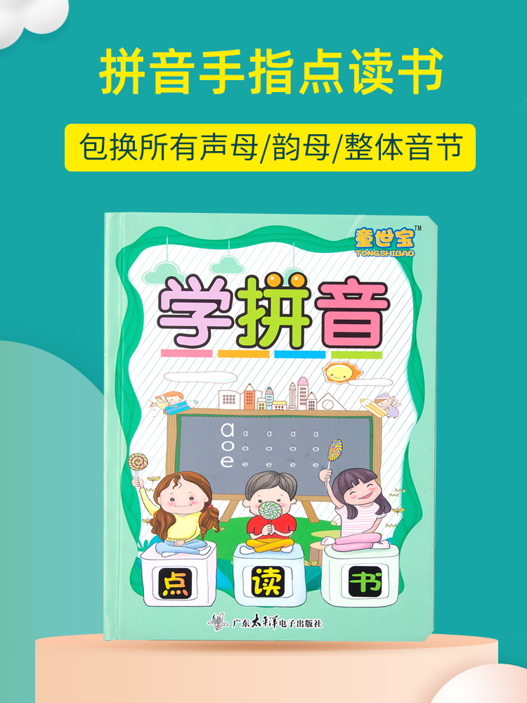 Chinese pinyin learning artifact spelling training alphabet card initials and finals with sound wall chart children point reading