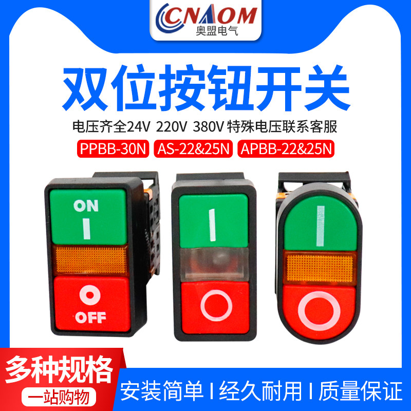 Pushbutton switch double position button APBB-22N oval double head with light PPBB double key double position AS control switch