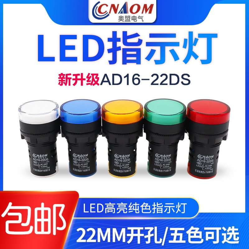 Đèn LED báo nguồn AD16-22D/S đèn tín hiệu 22DS hộp phân phối 22mm đa năng 220v24v12v đỏ