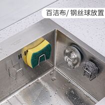 Stainless Steel Sponge Drain Rack Water Mess Cover Containing Steel Wire Ball Cover Containing Shelf Free of perforated Baise Brack