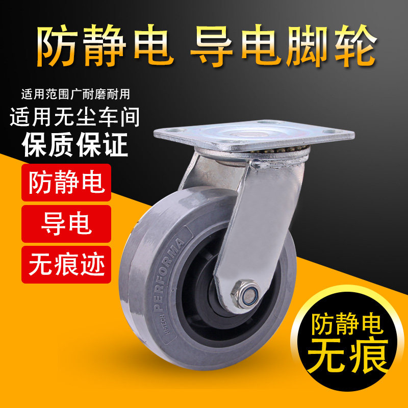 Antistatic castors 4 inch industrial conductive wheel 5 inch 6 inch mute no-brake dust-free workshop cart universal wheel