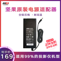 (Original)JMGO nut projector original power cord adapter for J10 V10 G9 G7sV9V8J6s E9J7H6P3 1895J