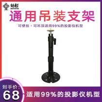 Projector bracket Ceiling frame Wall-mounted projector hanger universal hanger Projector bracket retractable pole meter nut Epson Xiaomi Sony BenQ universal projector ceiling bracket