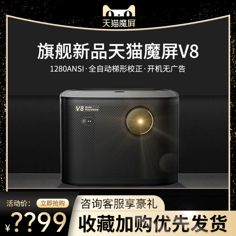 Tmall magic screen V8 projector wall projection bedroom living room home office smart room 1080p ultra clear gimi