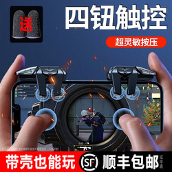 2024 new upgraded Flying Eagle 7-generation six-finger chicken-eating artifact, ultra-sensitive four-finger suitable for Apple-specific mobile phone games, mechanical key assist finger cot, handle anti-sweat finger cot recommended