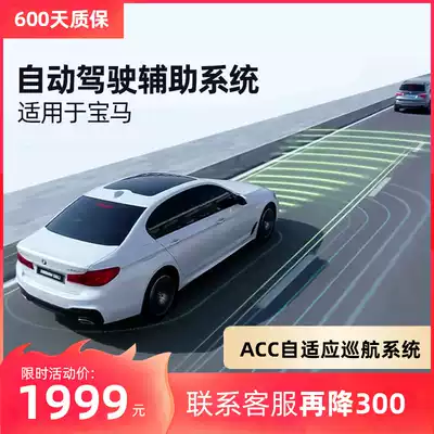 Suitable for BMW5 series acc adaptive cruise Enhanced Driver Assistance lane change x3 Series 7 series modified plus