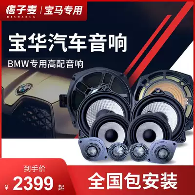 Suitable for BMW new x3 series x1 series x5 series Baohua luminous cover Non-BW Wei Jian car audio modification