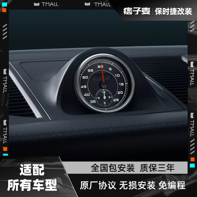 Ruffian wheat applies to Porsche macan new Cayenne 718 Taycan modified stopwatch compass ejection SC components