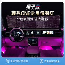 Suitable for 20 22 ideal one72 color car atmosphere light vibrato with the same foot well lamp interior lamp upgrade and modification