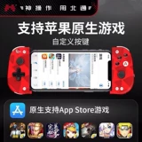北通 W1 Stretch Bluetooth Mobile Game Ручка King Glory Peripheral вспомогательная Android Apple Special IOS Mobile Game Поедание куриного артефакта Ninja должна умереть 3 Slam Dunk Expert Hot Blood Street Basket
