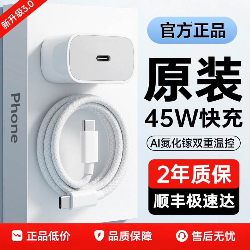 [Sf Express] 45W Official Genuine Fivi Charger Cable for Apple 17/16, iPhone 16 Fast Charging, 15 Pro Max Original Plug, 14 Type-C Data Cable, 40W 13 iPad Case 12
