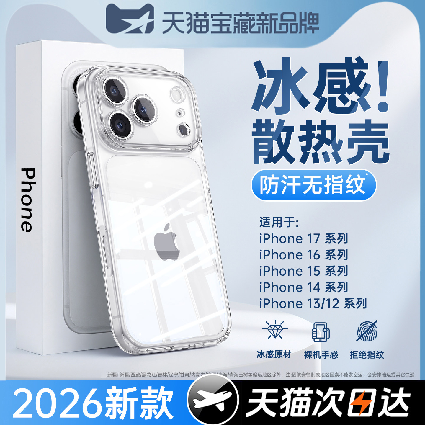 【冰感超散热】FIVI适用苹果17promax手机壳iphone17新款16pro透明超薄18硅胶15官方软套14带镜头膜13磁吸女i