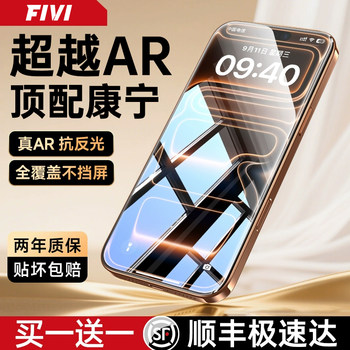 [German Ar Anti-Reflective Film]Fivi Suitable for iPhone 17 Pro Max Tempered Glass Film, Apple 16 Pro Phone Film, 15 Protection Film, 14 Screen Protector, 13 Full-Screen High-Definition Anti-Drop Anti-Fingerprint Air Corning