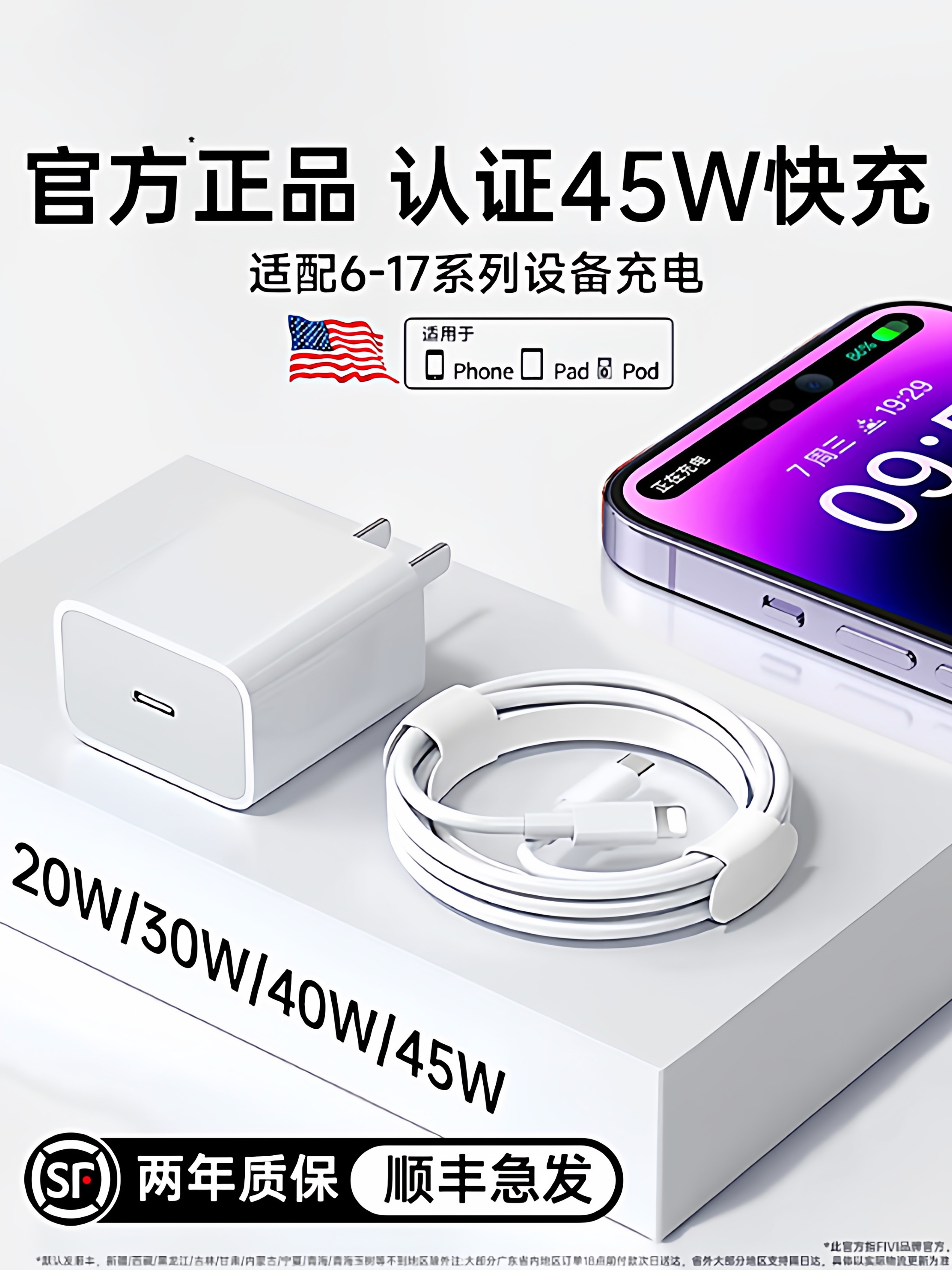 [Sf Express] 45W Fivi Official Charger for Apple 15, iPhone 17 Pro Max, 13 Pro Plug, 14 Type-C Data Cable, 30W Original Product, iPad Set of 12