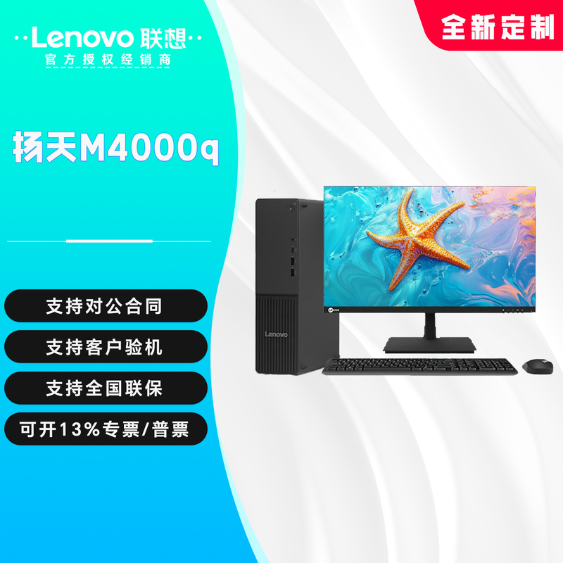 Lenovo Yangtian M4000Q Core 12-14Th Generation Full Set of Office and Home Use Desktop Computer Host
