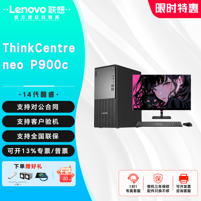 Lenovo Thinkcentre Neo P900C 14Th Generation Core Office and Home Desktop Computer Host with High Configuration Lenovo Thinkcentre Neo P900C 14Th Generation Core Office and Home Desktop Computer Host with High Configuration