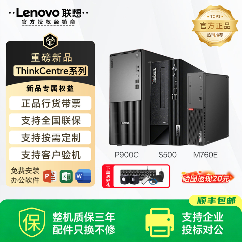 Lenovo Thinkcentres500P900C Office and Home Use Full Set of Desktop Computers with Small Host and High Configuration Lenovo Thinkcentres500P900C Office and Home Use Full Set of Desktop Computers with Small Host and High Configuration