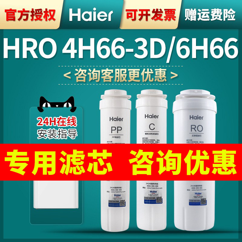 Haier Water Purifier Filter filter HRO4H66-3D HRO4H66-3D 6H66-3D 3E 3E replacement Core PPC reverse osmosis RO Membrane-Taobao