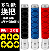 Haike fishing rod change handle multi-purpose multi-pole multi-purpose fishing rod multi-function and long modification